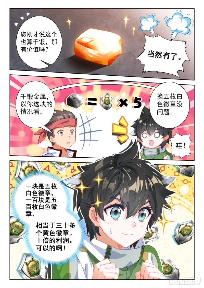 斗罗大陆4终极斗罗韩漫全集-魂帝唐雨格无删减无遮挡章节图片 