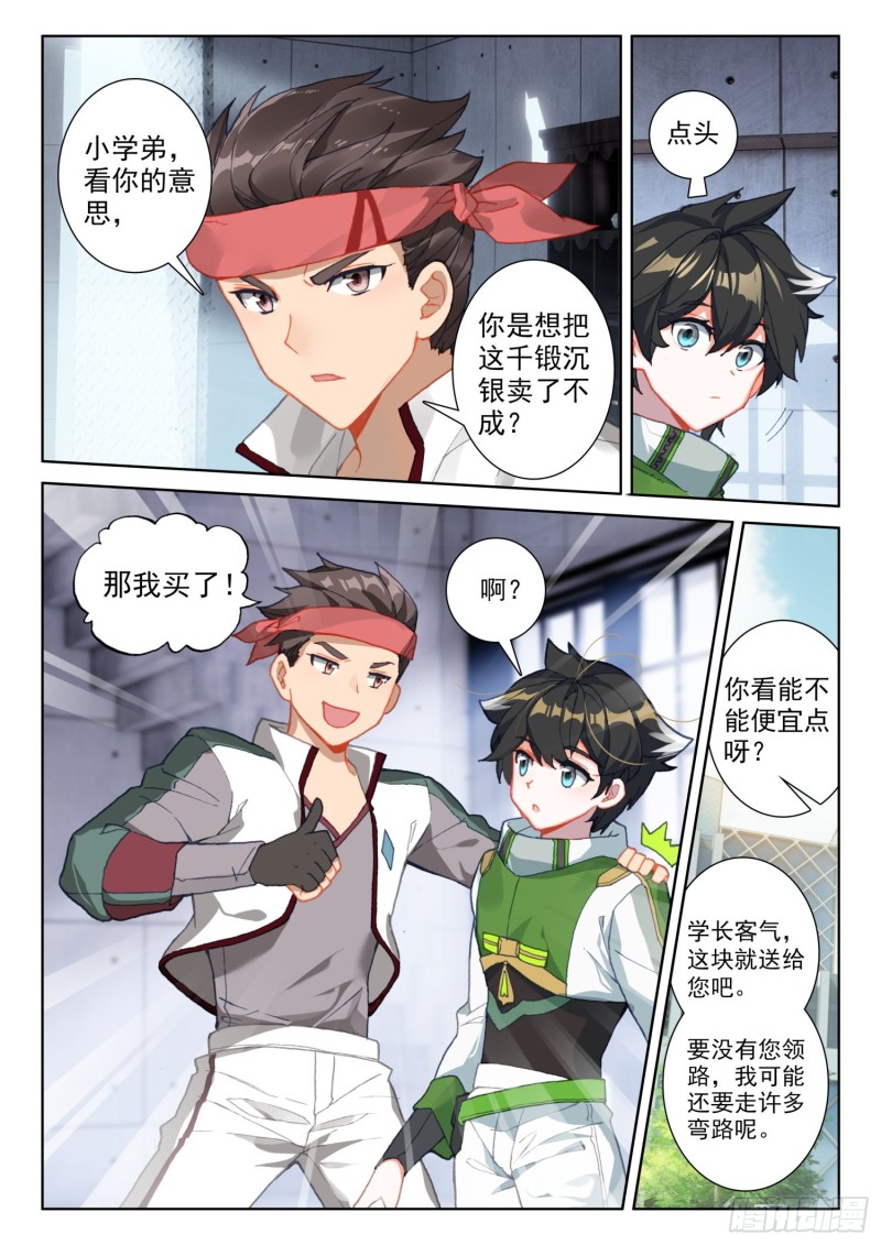 斗罗大陆4终极斗罗韩漫全集-魂帝唐雨格无删减无遮挡章节图片 