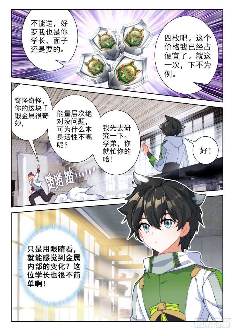斗罗大陆4终极斗罗韩漫全集-魂帝唐雨格无删减无遮挡章节图片 