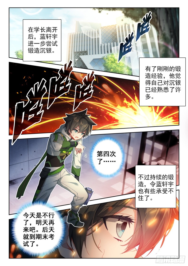 斗罗大陆4终极斗罗韩漫全集-魂帝唐雨格无删减无遮挡章节图片 