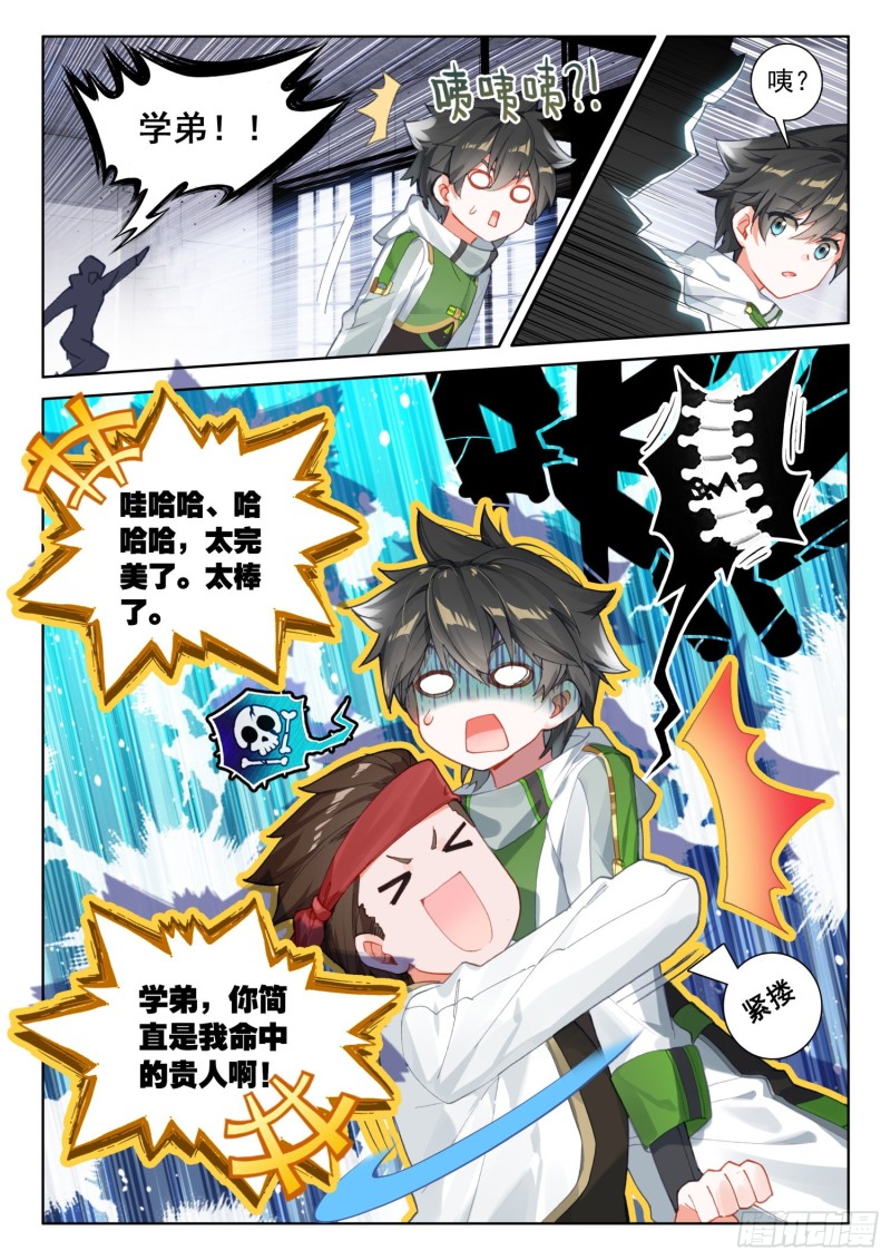 斗罗大陆4终极斗罗韩漫全集-魂帝唐雨格无删减无遮挡章节图片 