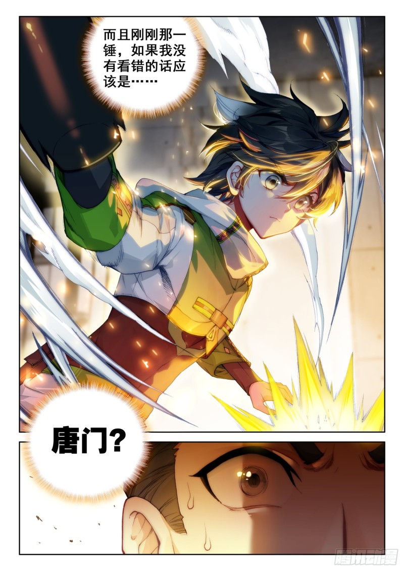 斗罗大陆4终极斗罗韩漫全集-魂帝唐雨格无删减无遮挡章节图片 