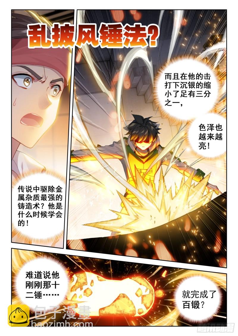 斗罗大陆4终极斗罗韩漫全集-魂帝唐雨格无删减无遮挡章节图片 
