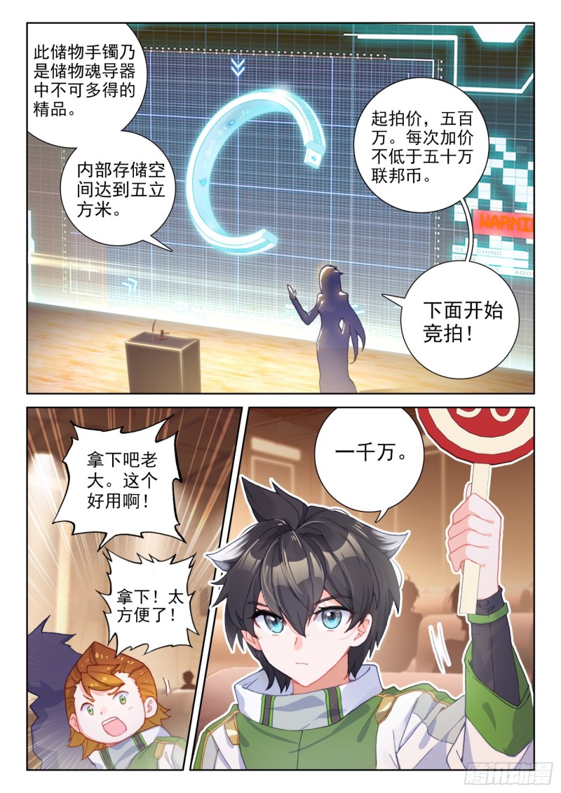 斗罗大陆4终极斗罗韩漫全集-金属风暴无删减无遮挡章节图片 