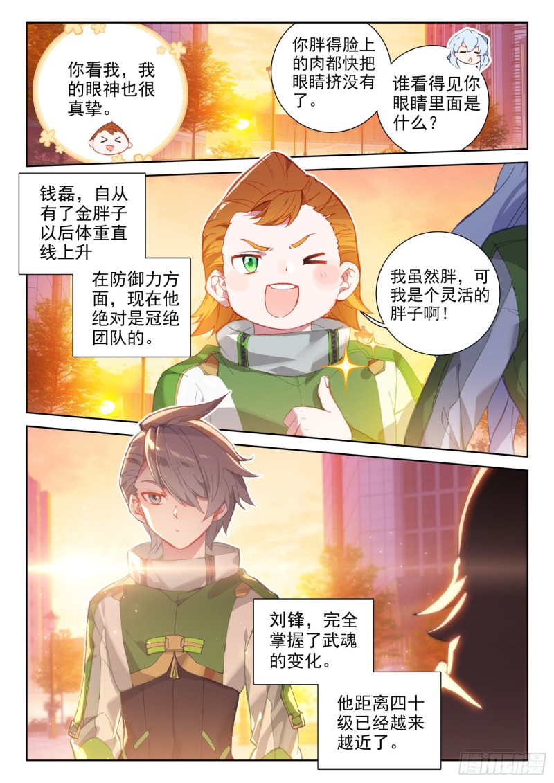 斗罗大陆4终极斗罗韩漫全集-金属风暴无删减无遮挡章节图片 