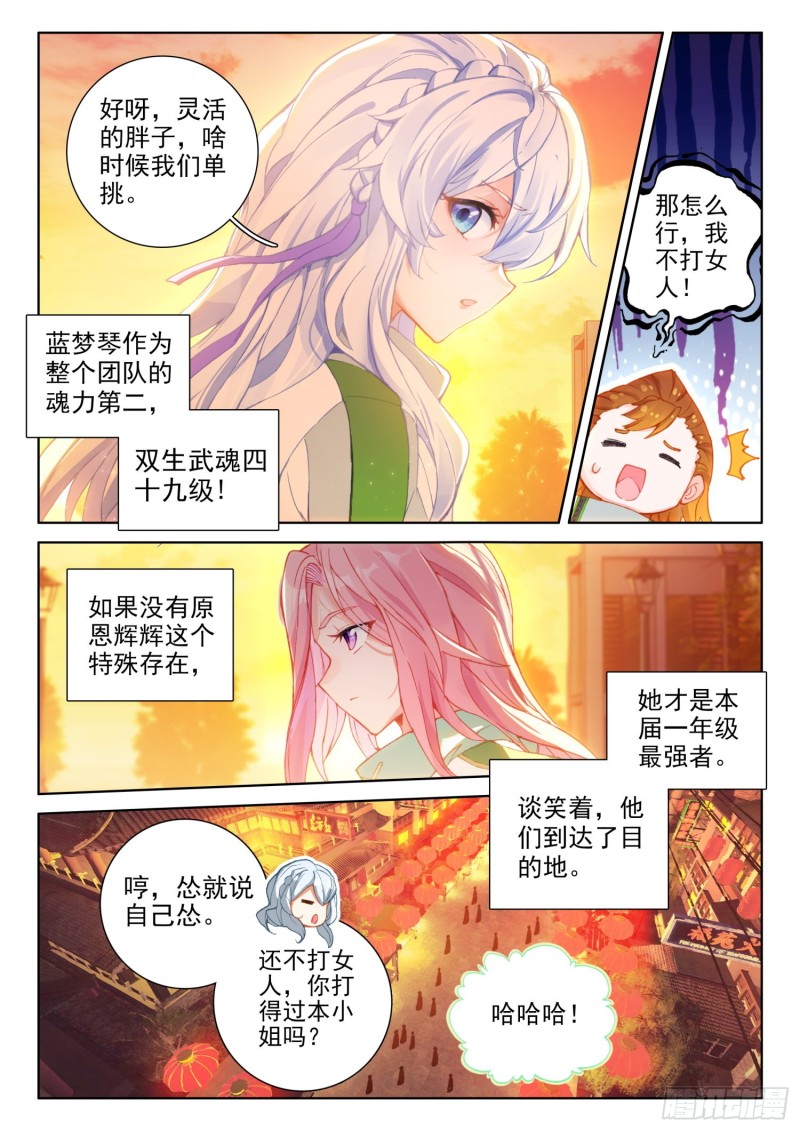 斗罗大陆4终极斗罗韩漫全集-金属风暴无删减无遮挡章节图片 