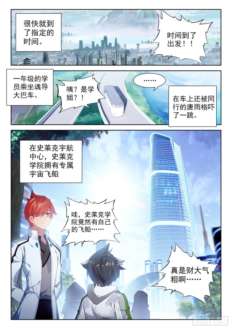 斗罗大陆4终极斗罗韩漫全集-同生共死！无删减无遮挡章节图片 