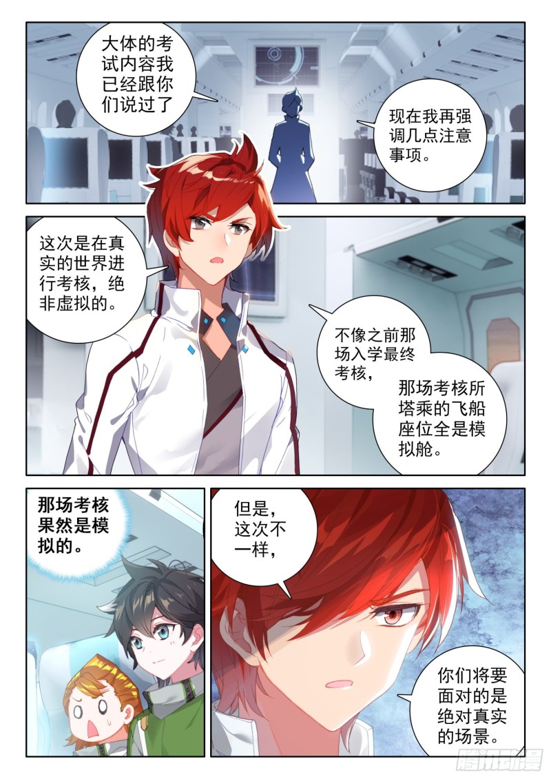 斗罗大陆4终极斗罗韩漫全集-同生共死！无删减无遮挡章节图片 