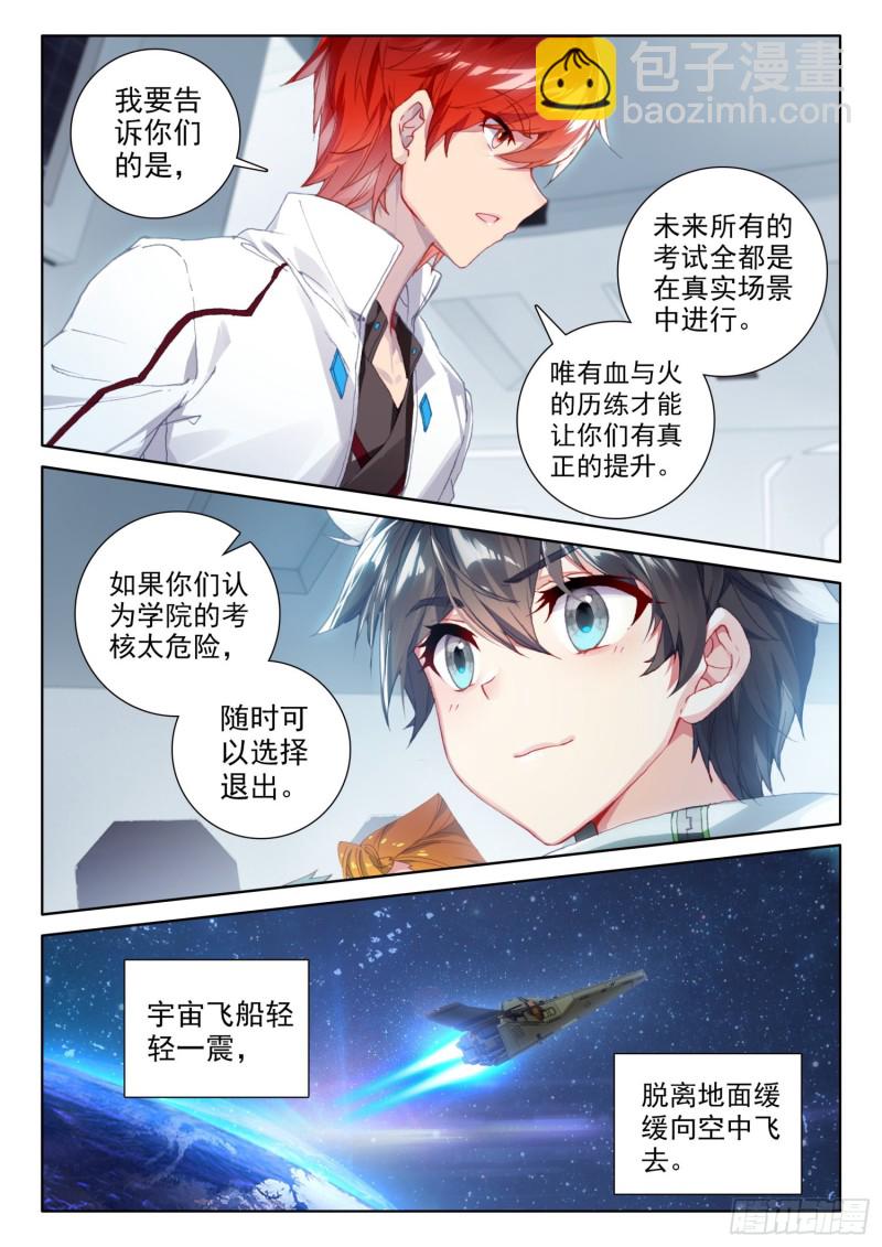 斗罗大陆4终极斗罗韩漫全集-同生共死！无删减无遮挡章节图片 