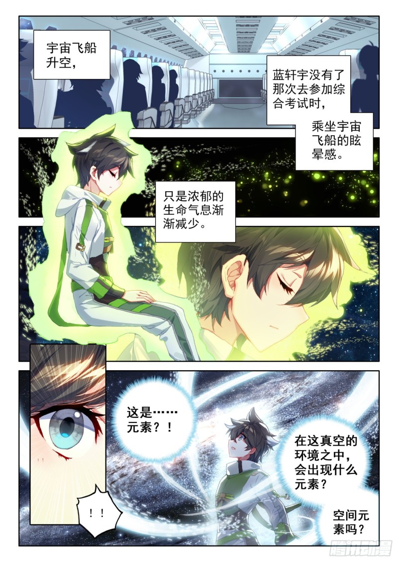 斗罗大陆4终极斗罗韩漫全集-同生共死！无删减无遮挡章节图片 
