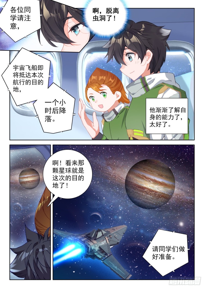 斗罗大陆4终极斗罗韩漫全集-同生共死！无删减无遮挡章节图片 