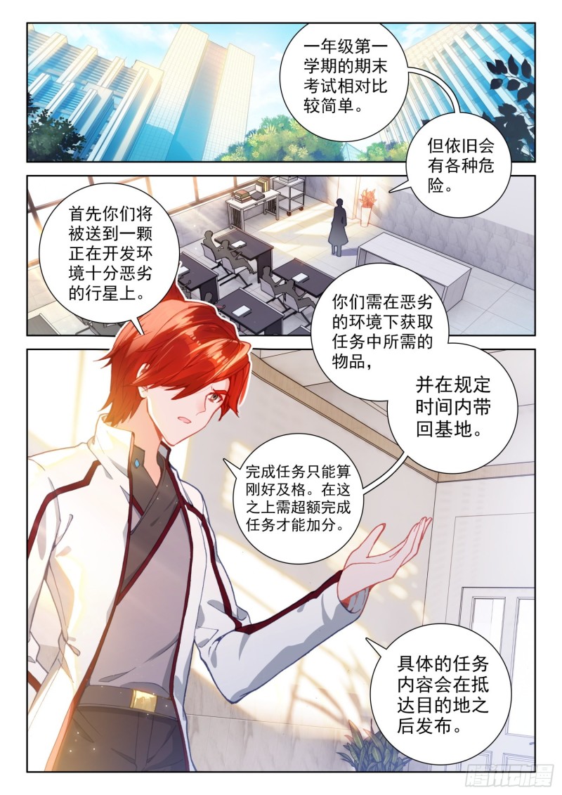 斗罗大陆4终极斗罗韩漫全集-同生共死！无删减无遮挡章节图片 