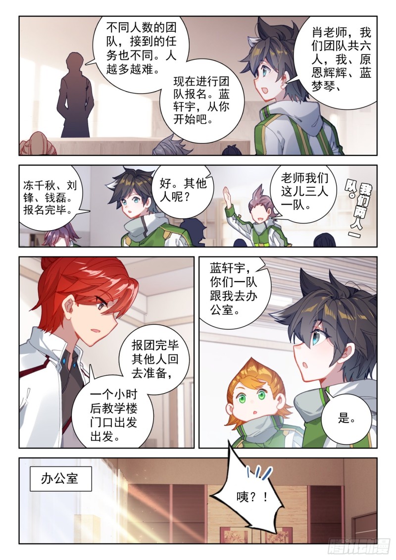 斗罗大陆4终极斗罗韩漫全集-同生共死！无删减无遮挡章节图片 