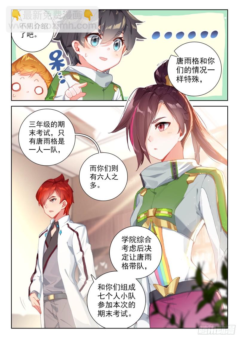 斗罗大陆4终极斗罗韩漫全集-同生共死！无删减无遮挡章节图片 
