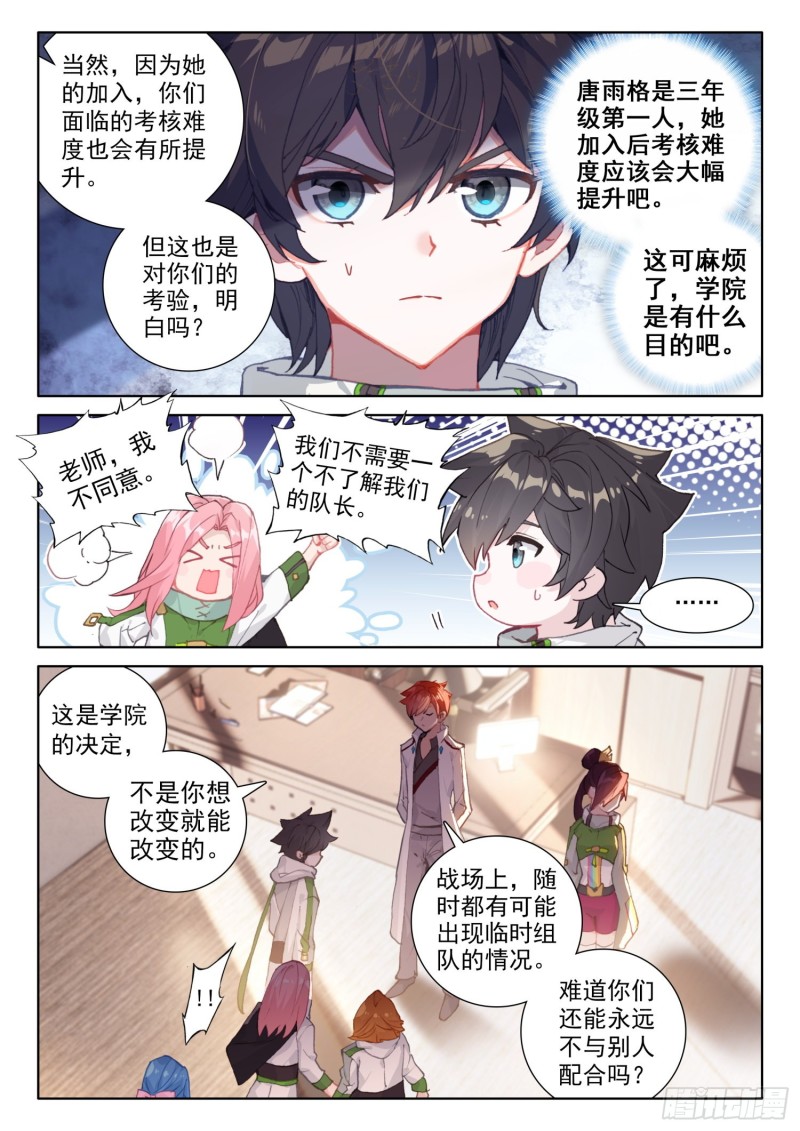 斗罗大陆4终极斗罗韩漫全集-同生共死！无删减无遮挡章节图片 
