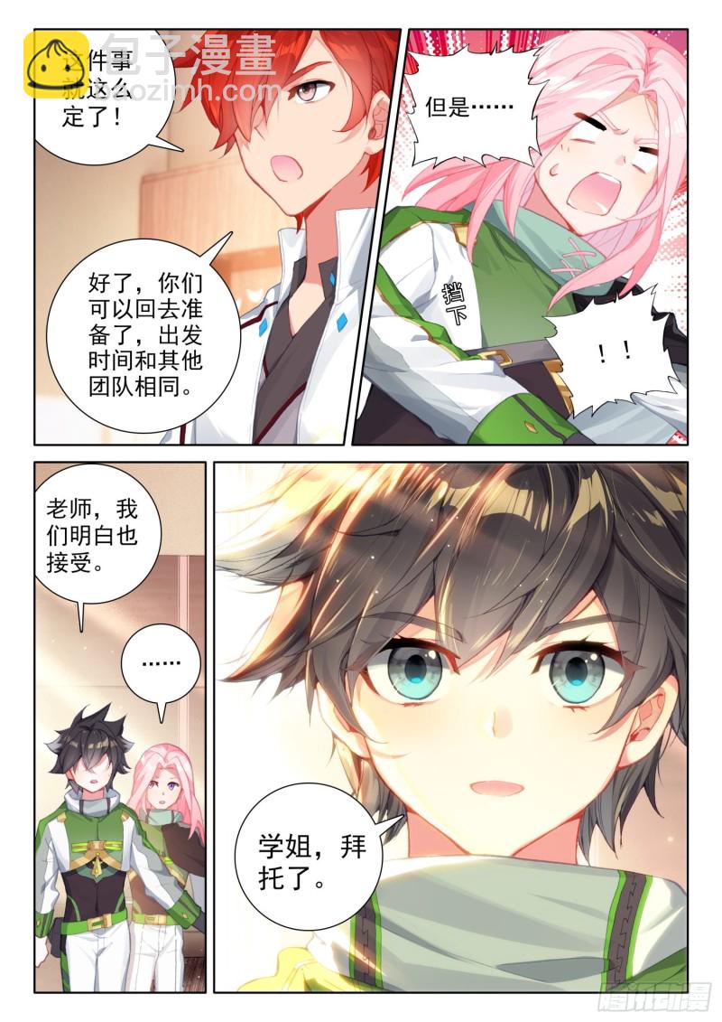斗罗大陆4终极斗罗韩漫全集-同生共死！无删减无遮挡章节图片 