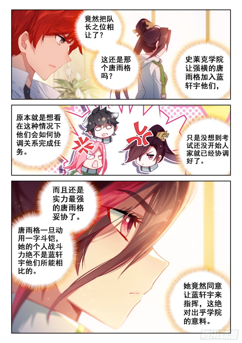 斗罗大陆4终极斗罗韩漫全集-同生共死！无删减无遮挡章节图片 