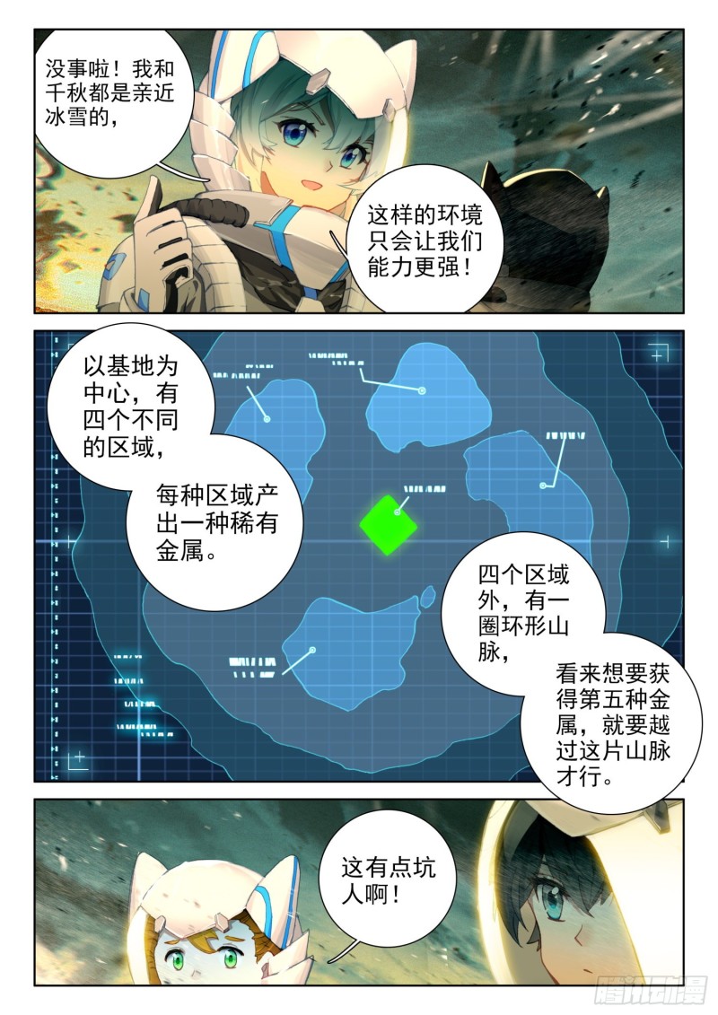 斗罗大陆4终极斗罗韩漫全集-任务结算无删减无遮挡章节图片 