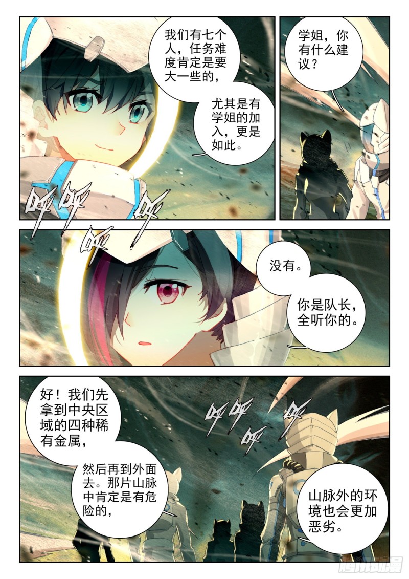 斗罗大陆4终极斗罗韩漫全集-任务结算无删减无遮挡章节图片 