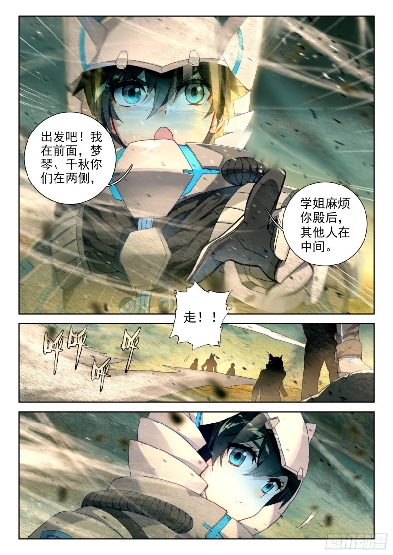 斗罗大陆4终极斗罗韩漫全集-任务结算无删减无遮挡章节图片 