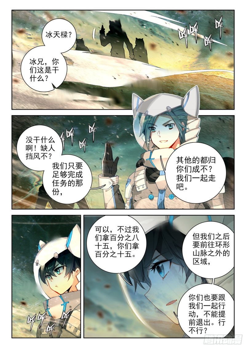 斗罗大陆4终极斗罗韩漫全集-任务结算无删减无遮挡章节图片 