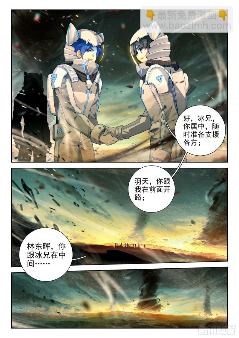 斗罗大陆4终极斗罗韩漫全集-任务结算无删减无遮挡章节图片 