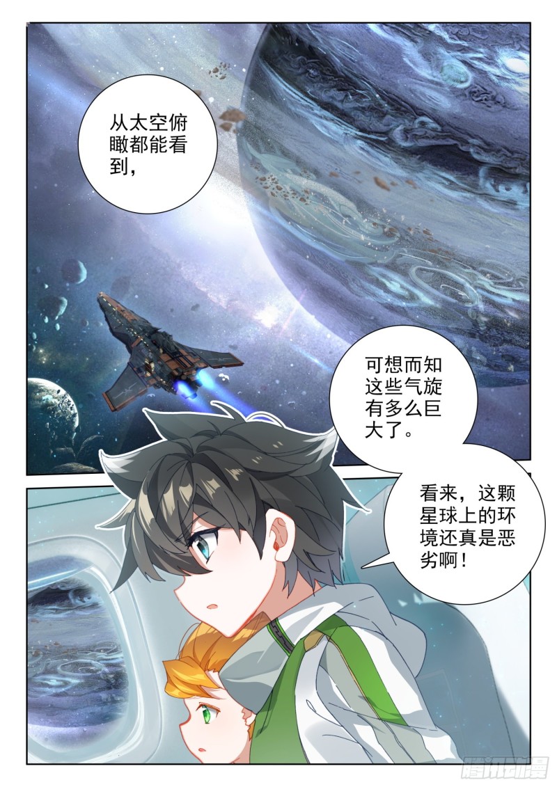 斗罗大陆4终极斗罗韩漫全集-任务结算无删减无遮挡章节图片 