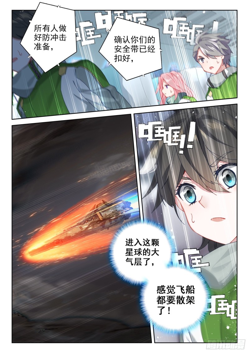 斗罗大陆4终极斗罗韩漫全集-任务结算无删减无遮挡章节图片 