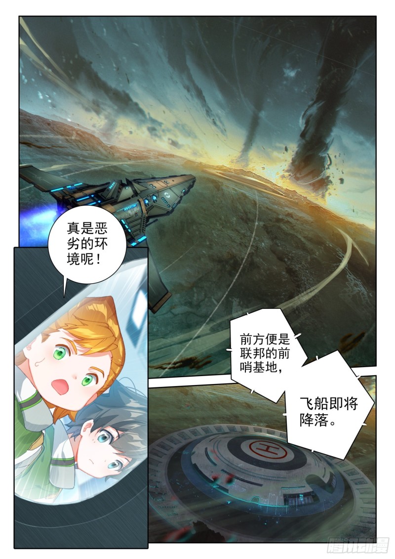 斗罗大陆4终极斗罗韩漫全集-任务结算无删减无遮挡章节图片 