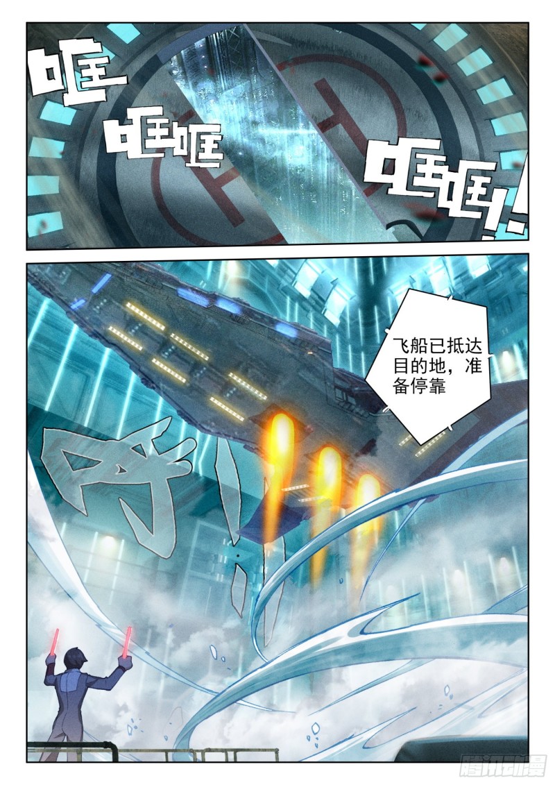 斗罗大陆4终极斗罗韩漫全集-任务结算无删减无遮挡章节图片 