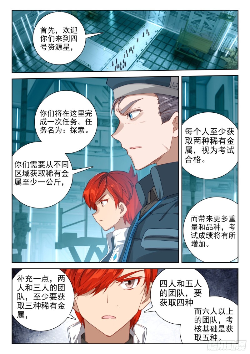 斗罗大陆4终极斗罗韩漫全集-任务结算无删减无遮挡章节图片 