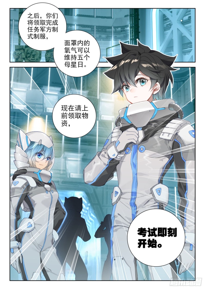 斗罗大陆4终极斗罗韩漫全集-任务结算无删减无遮挡章节图片 