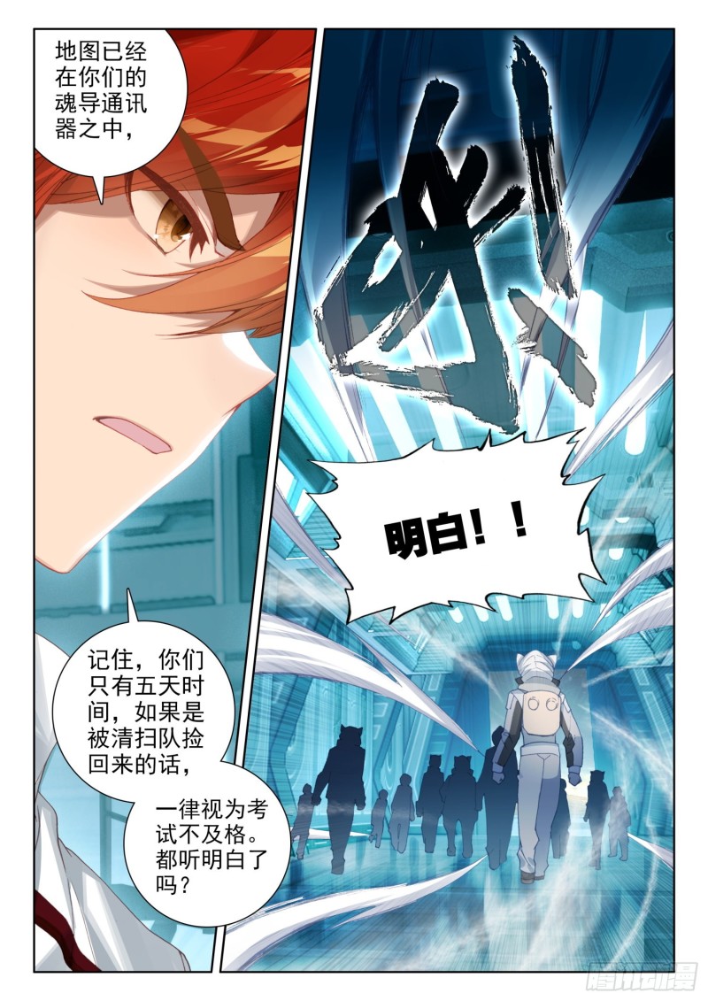 斗罗大陆4终极斗罗韩漫全集-任务结算无删减无遮挡章节图片 