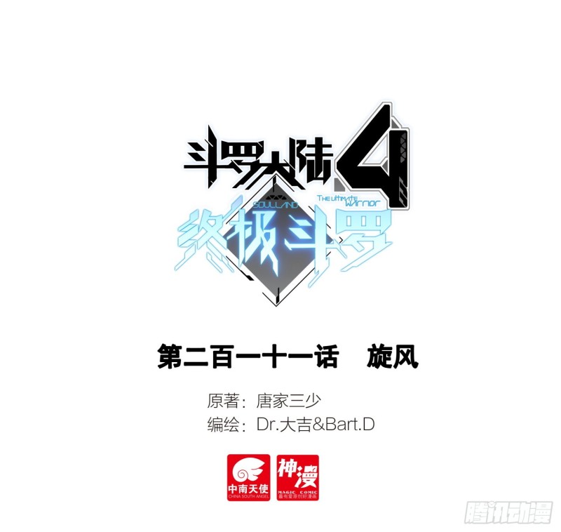 斗罗大陆4终极斗罗韩漫全集-永远的班长无删减无遮挡章节图片 