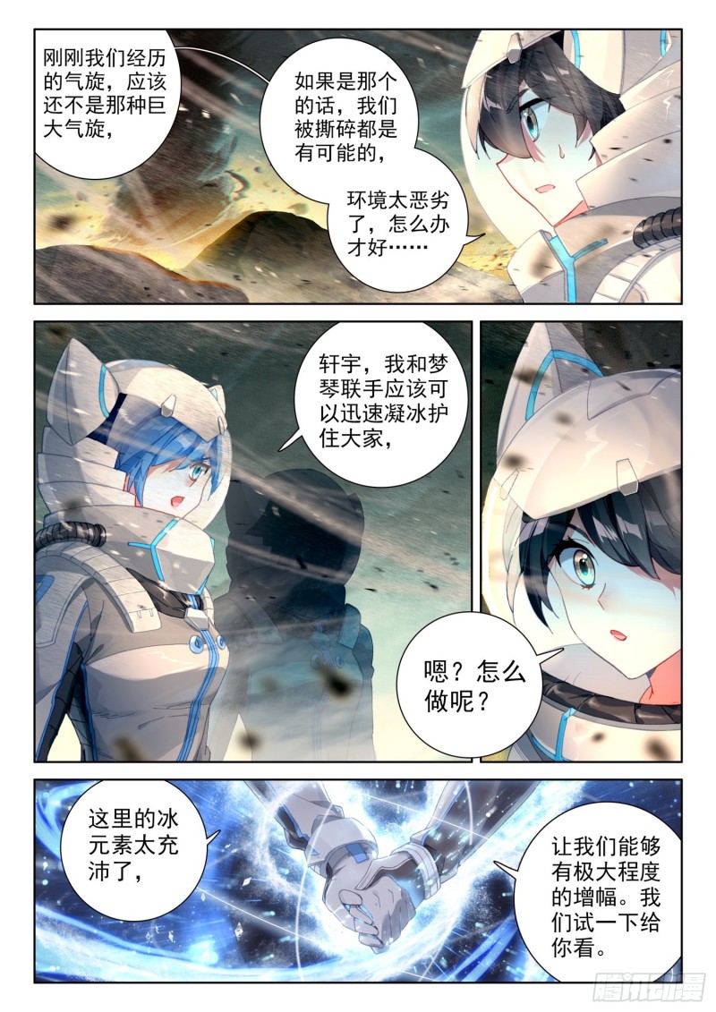 斗罗大陆4终极斗罗韩漫全集-永远的班长无删减无遮挡章节图片 