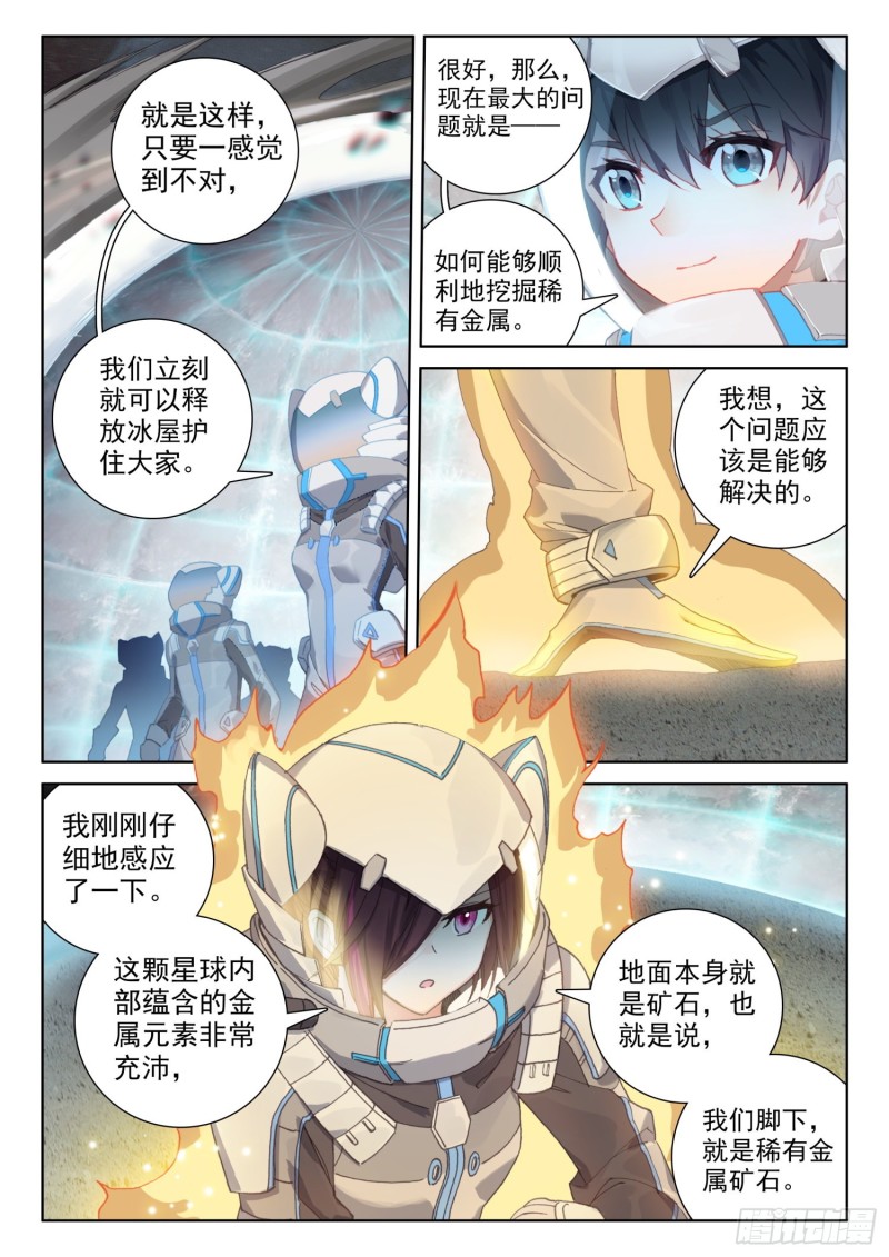 斗罗大陆4终极斗罗韩漫全集-永远的班长无删减无遮挡章节图片 