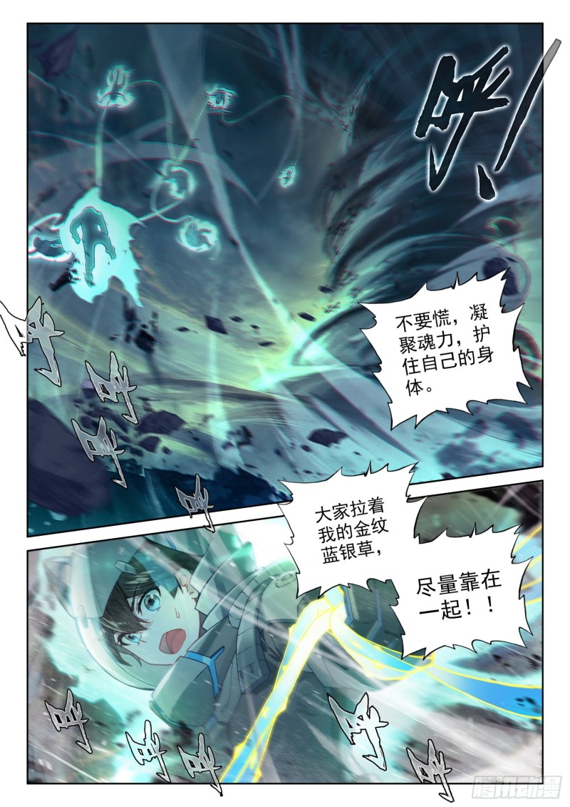 斗罗大陆4终极斗罗韩漫全集-永远的班长无删减无遮挡章节图片 
