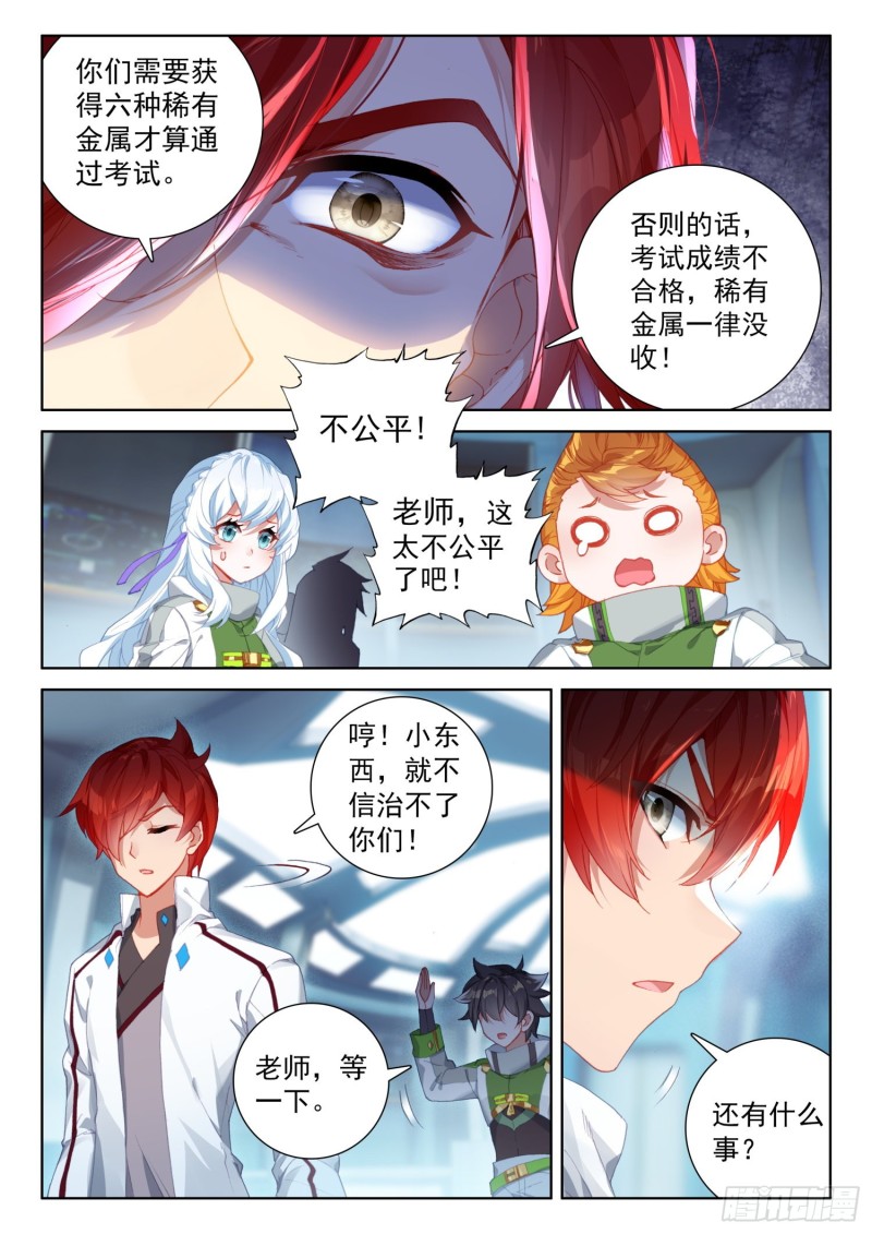 斗罗大陆4终极斗罗韩漫全集-龙神血脉无删减无遮挡章节图片 