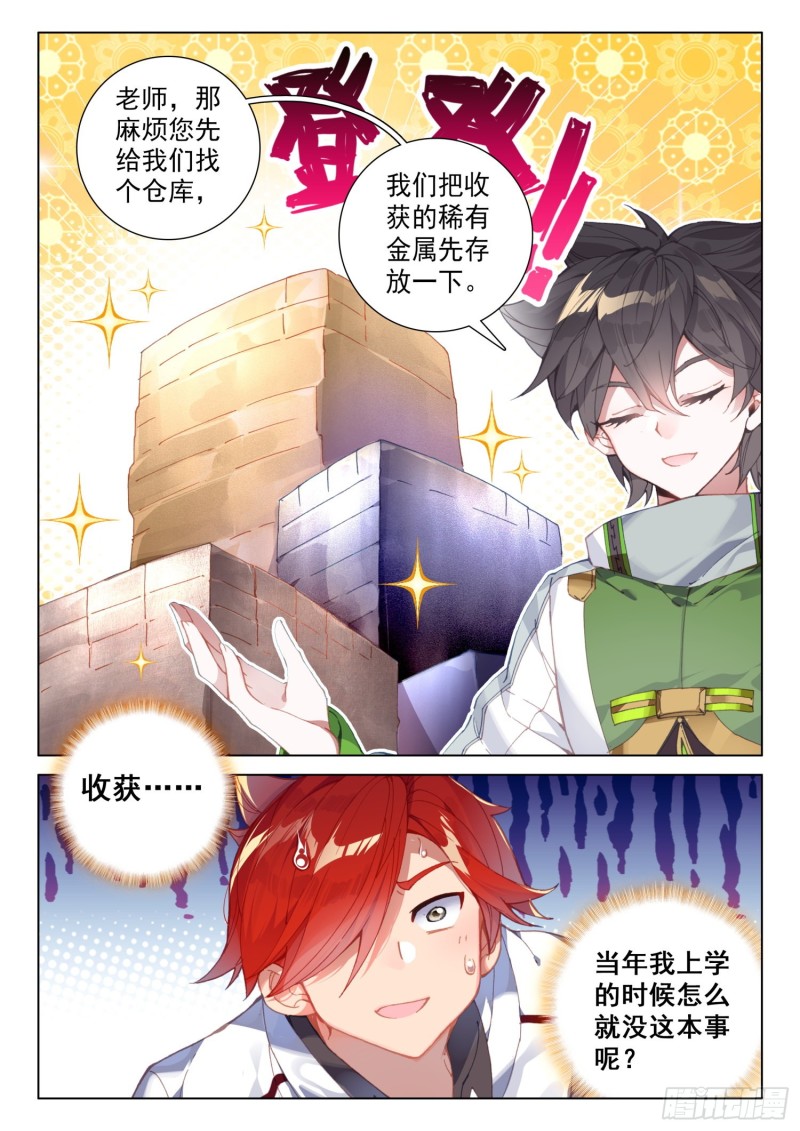 斗罗大陆4终极斗罗韩漫全集-龙神血脉无删减无遮挡章节图片 