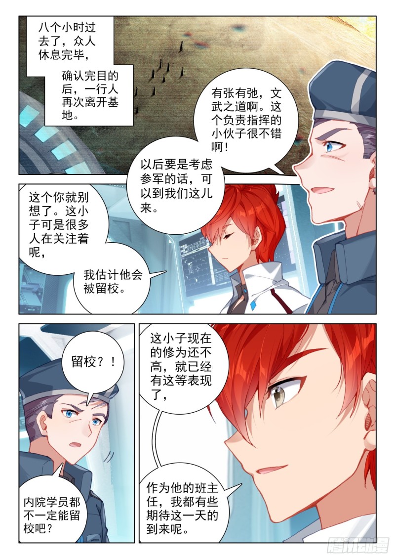 斗罗大陆4终极斗罗韩漫全集-龙神血脉无删减无遮挡章节图片 