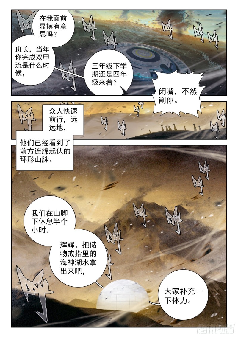 斗罗大陆4终极斗罗韩漫全集-龙神血脉无删减无遮挡章节图片 