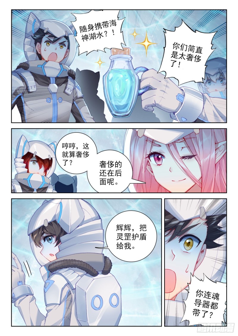斗罗大陆4终极斗罗韩漫全集-龙神血脉无删减无遮挡章节图片 