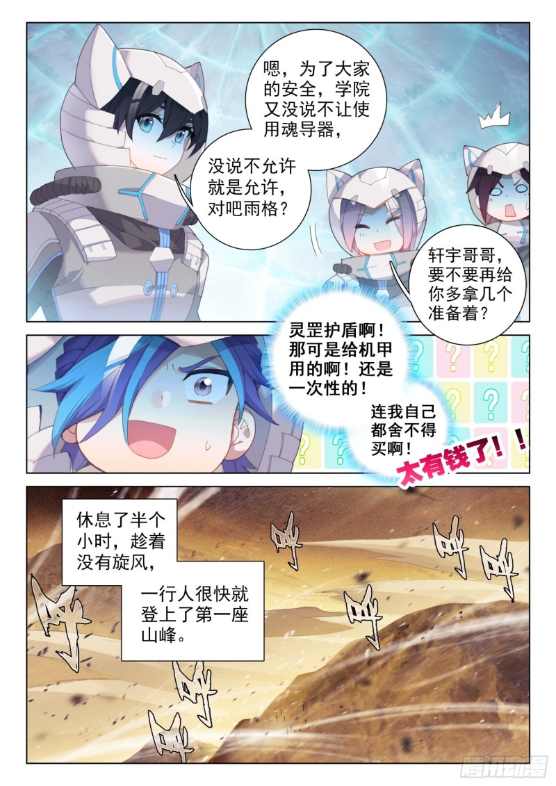 斗罗大陆4终极斗罗韩漫全集-龙神血脉无删减无遮挡章节图片 