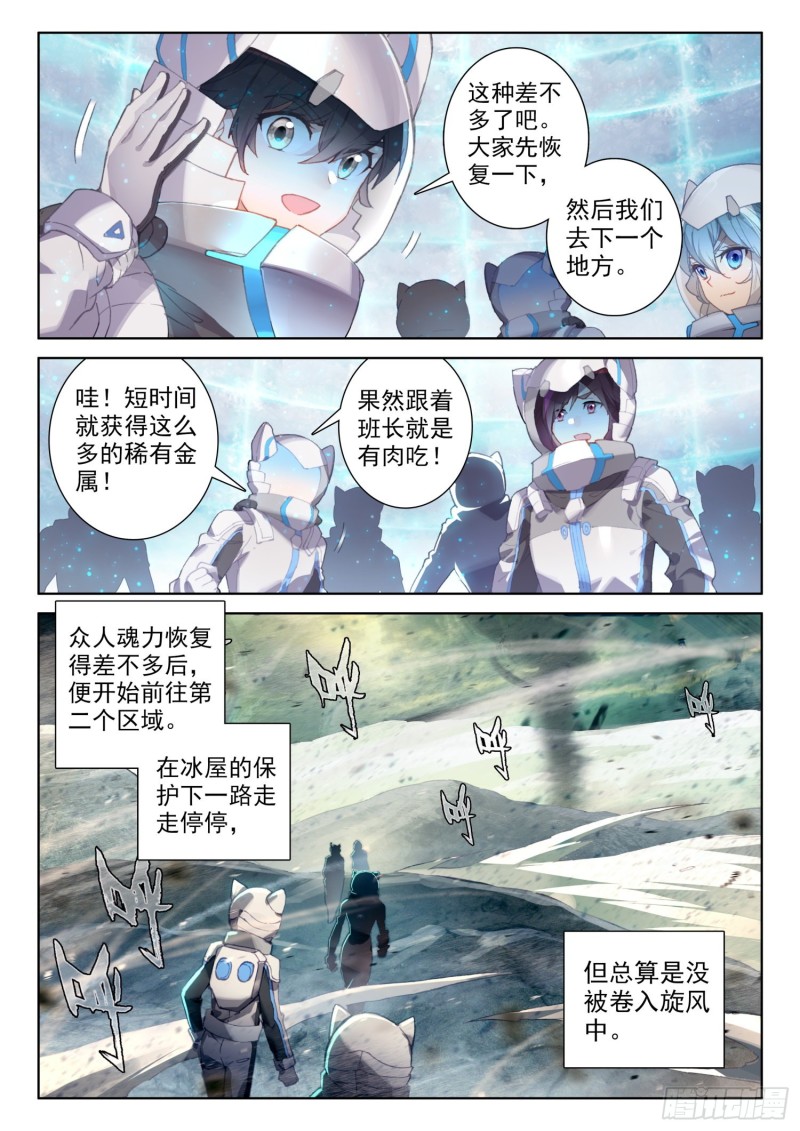 斗罗大陆4终极斗罗韩漫全集-龙神血脉无删减无遮挡章节图片 