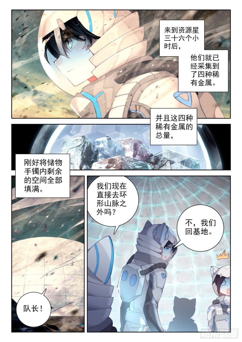 斗罗大陆4终极斗罗韩漫全集-龙神血脉无删减无遮挡章节图片 