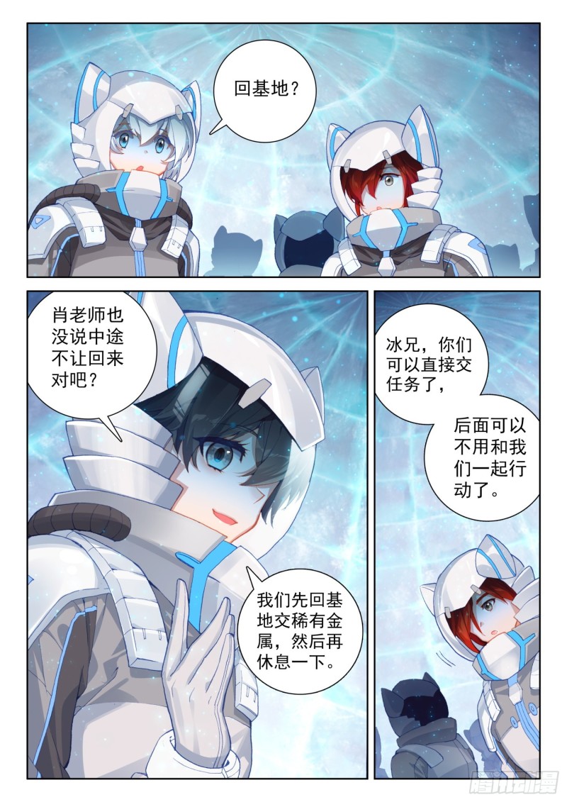 斗罗大陆4终极斗罗韩漫全集-龙神血脉无删减无遮挡章节图片 