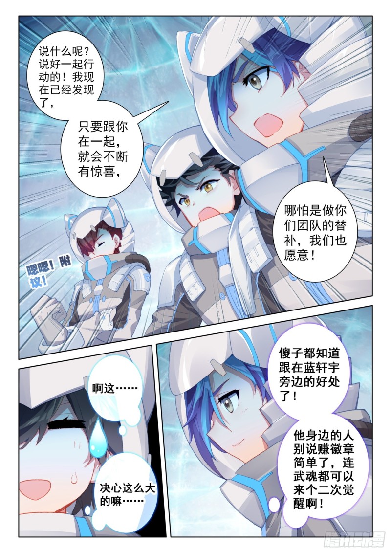 斗罗大陆4终极斗罗韩漫全集-龙神血脉无删减无遮挡章节图片 