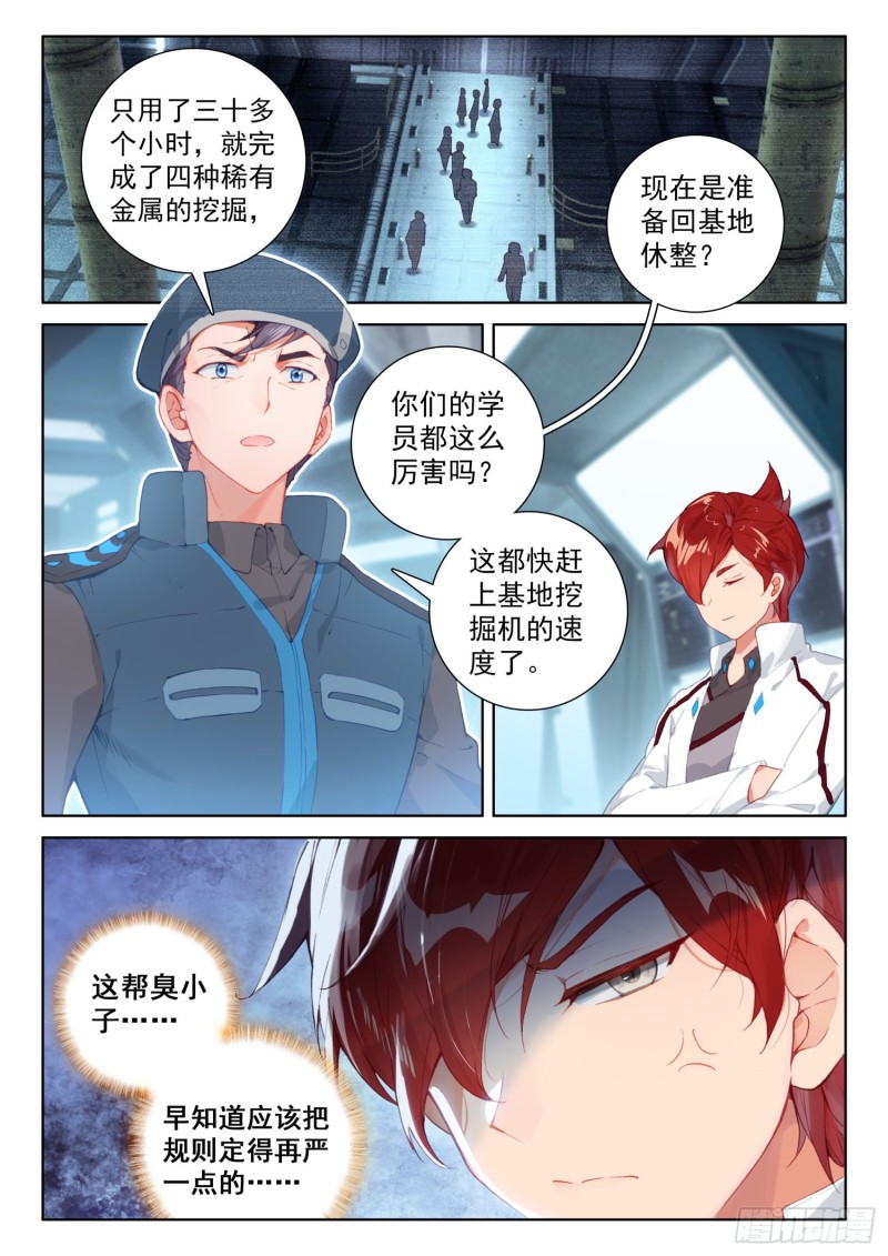 斗罗大陆4终极斗罗韩漫全集-龙神血脉无删减无遮挡章节图片 