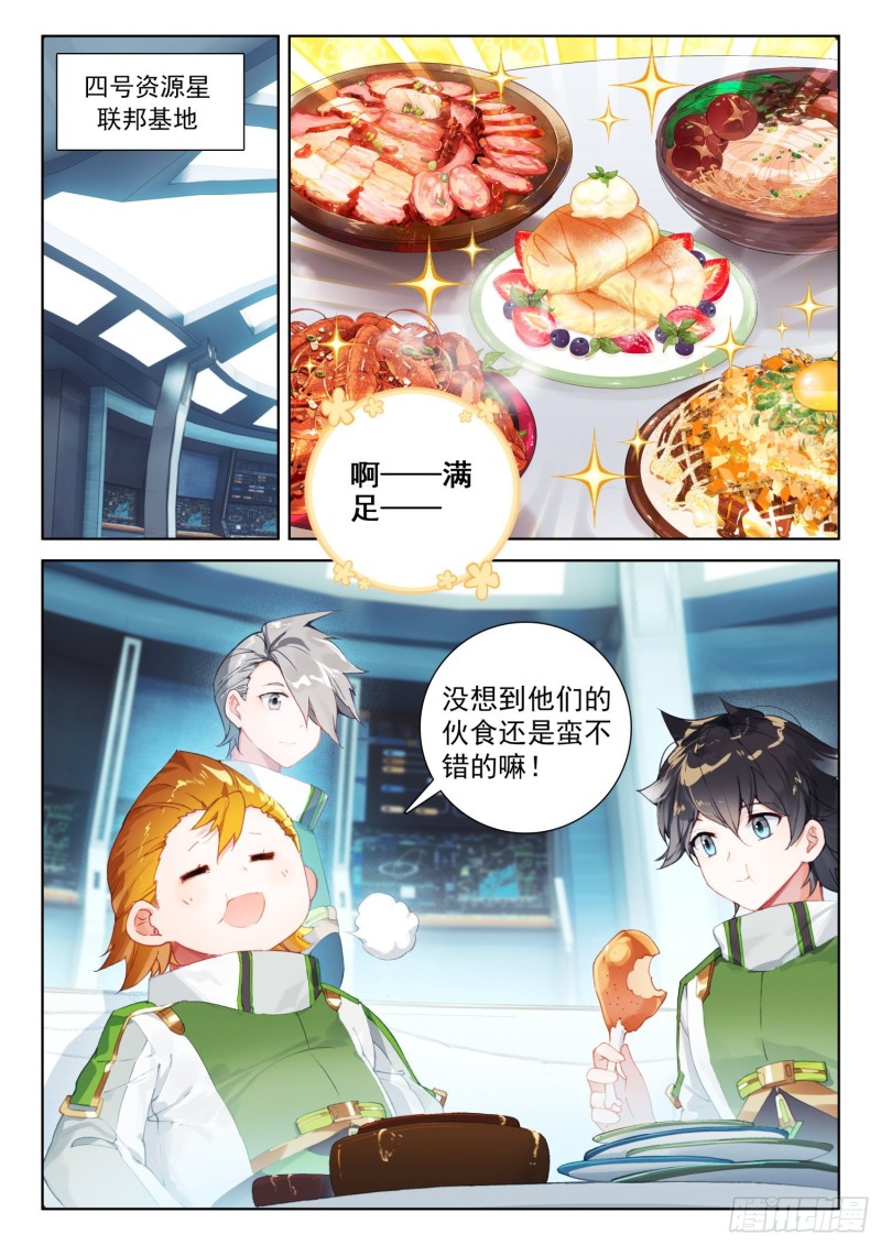 斗罗大陆4终极斗罗韩漫全集-龙神血脉无删减无遮挡章节图片 