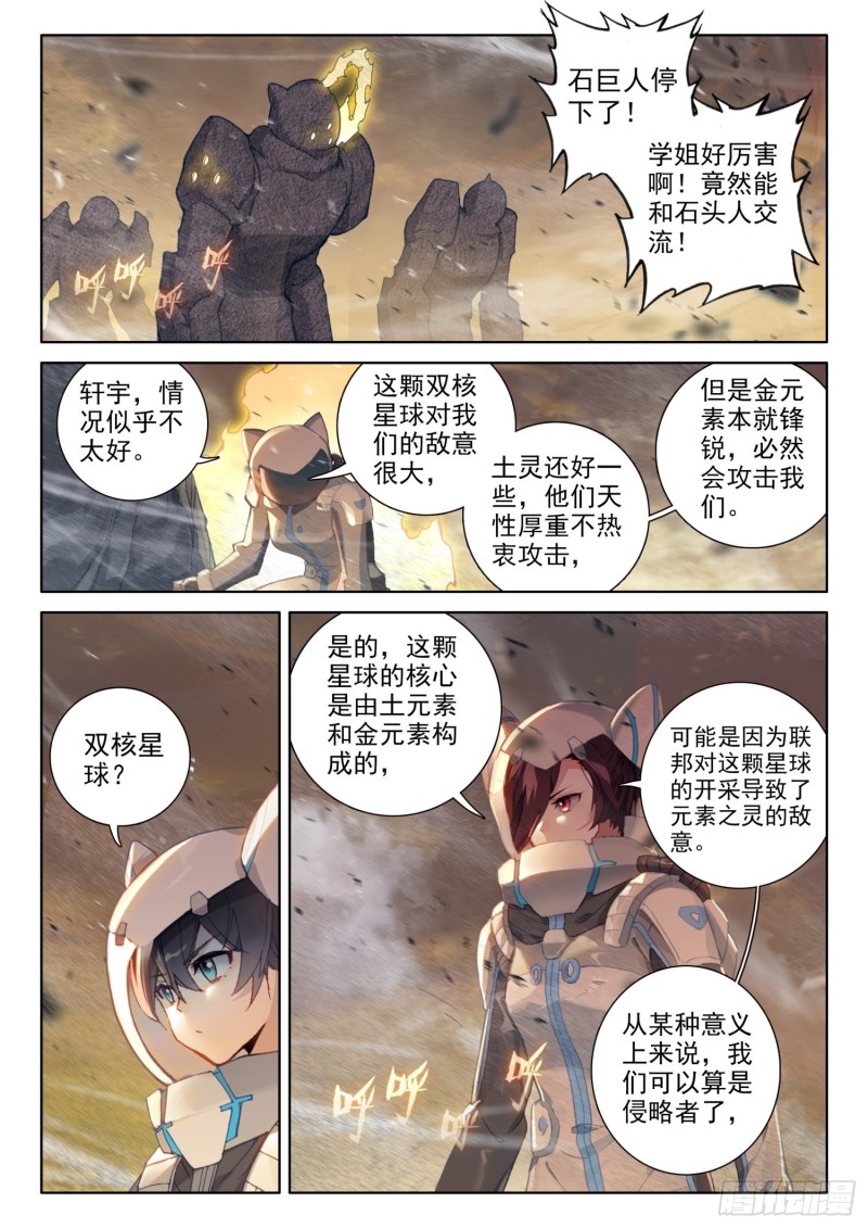 斗罗大陆4终极斗罗韩漫全集-折中的办法无删减无遮挡章节图片 
